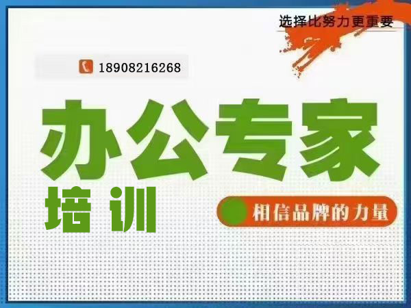 办公软件系列培训