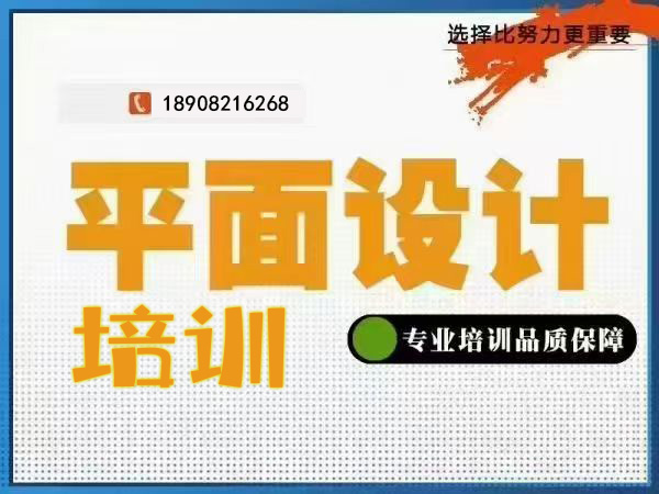 平面设计系列培训
