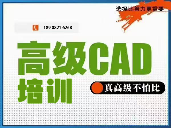 CAD制图系列培训